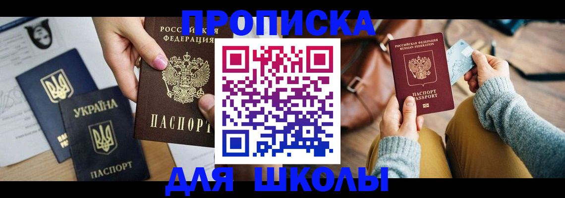 временная регистрация для школы в Камбарке